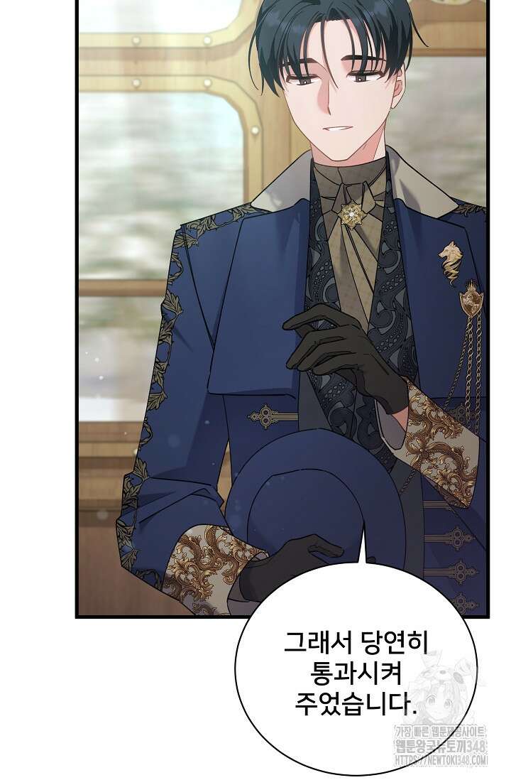 내 아이가 분명해 60화 7
