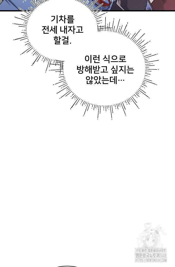 내 아이가 분명해 60화 9