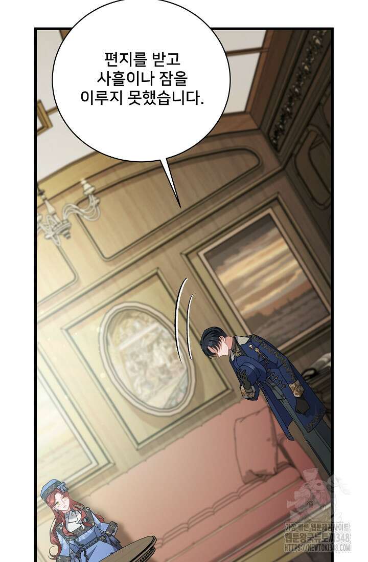 내 아이가 분명해 60화 10