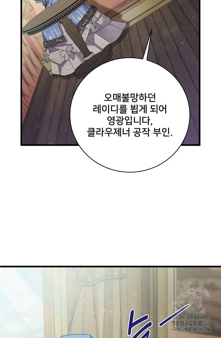 내 아이가 분명해 60화 11