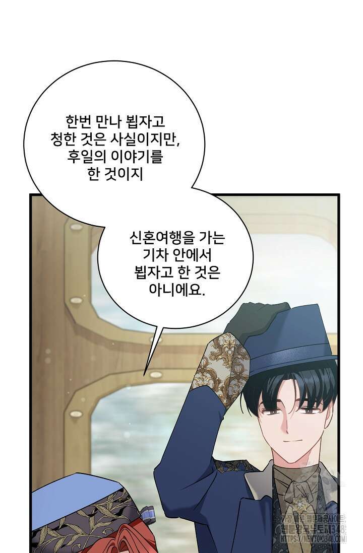 내 아이가 분명해 60화 13