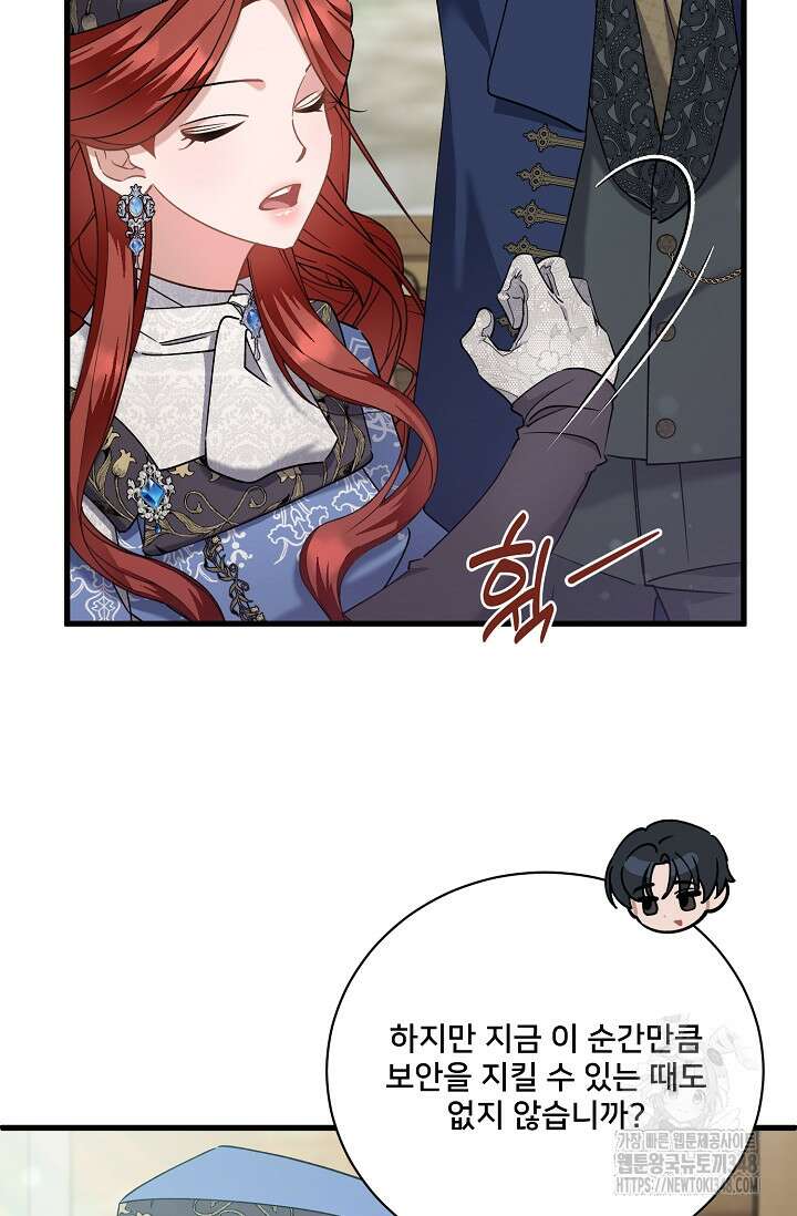 내 아이가 분명해 60화 14