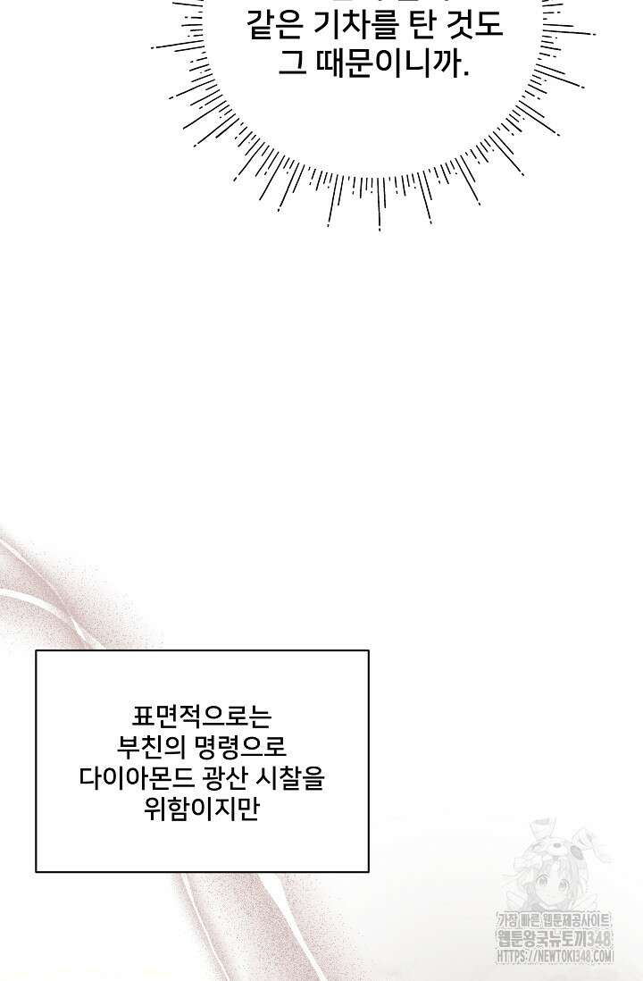 내 아이가 분명해 60화 16