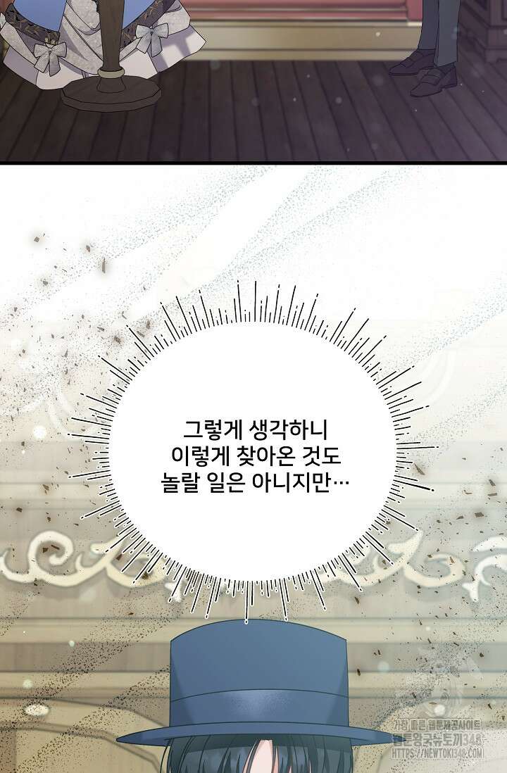 내 아이가 분명해 60화 18
