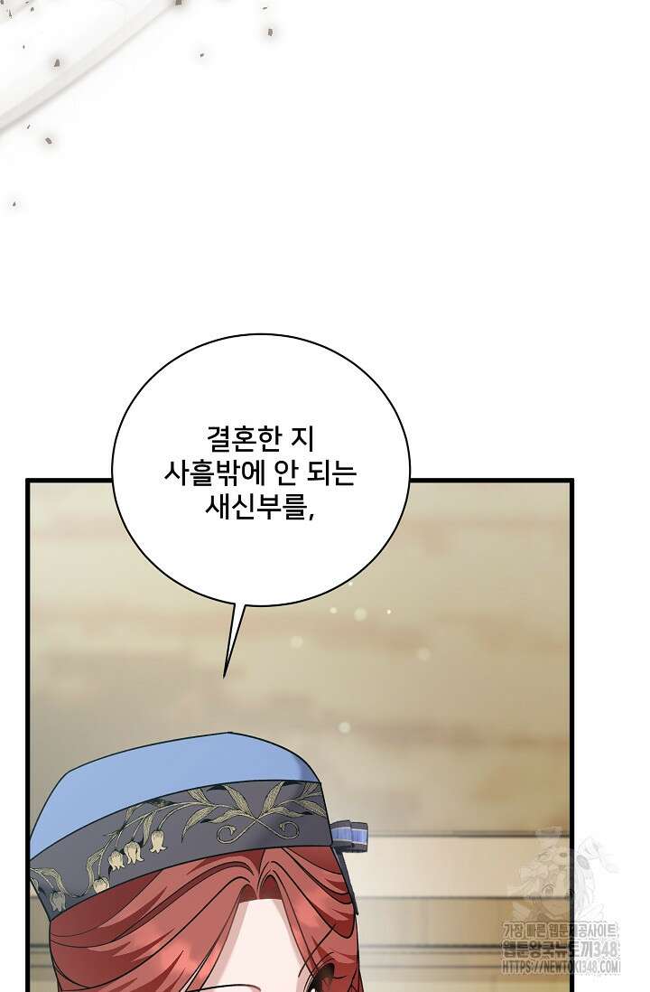 내 아이가 분명해 60화 21