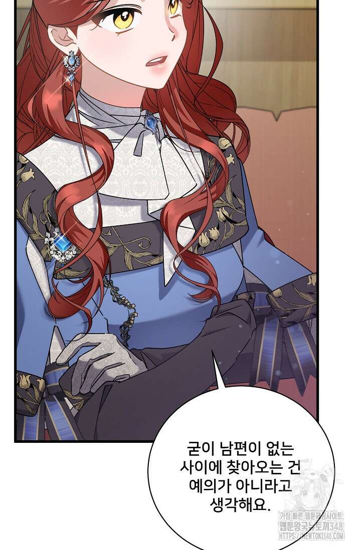 내 아이가 분명해 60화 22