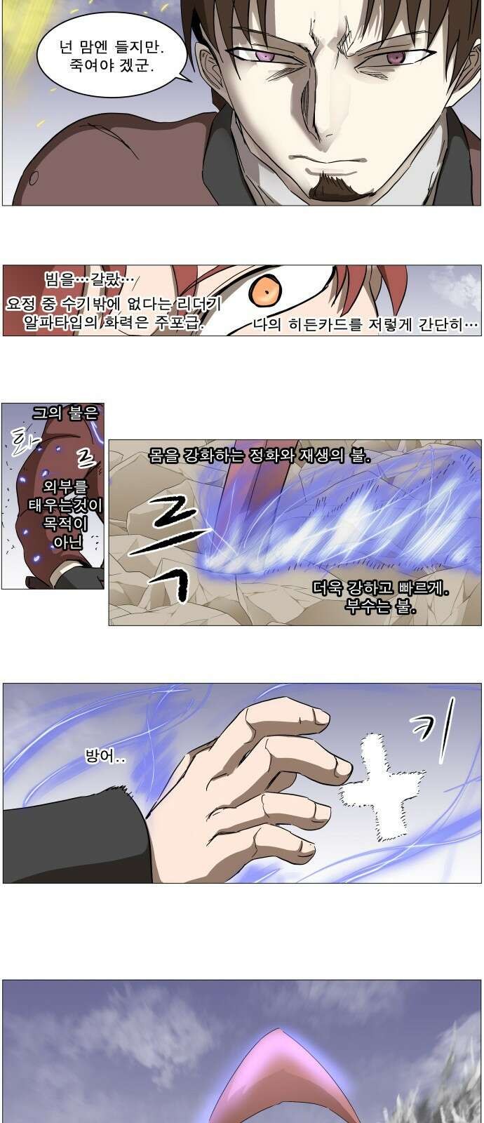 나이트런 문 신세계 8화 4