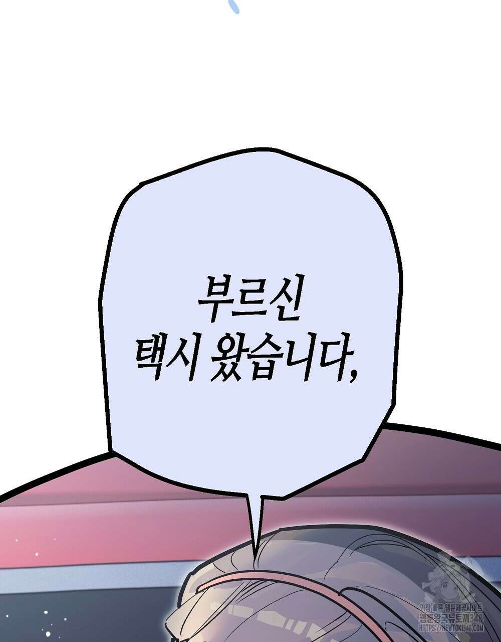 비인가 접근 23화 8
