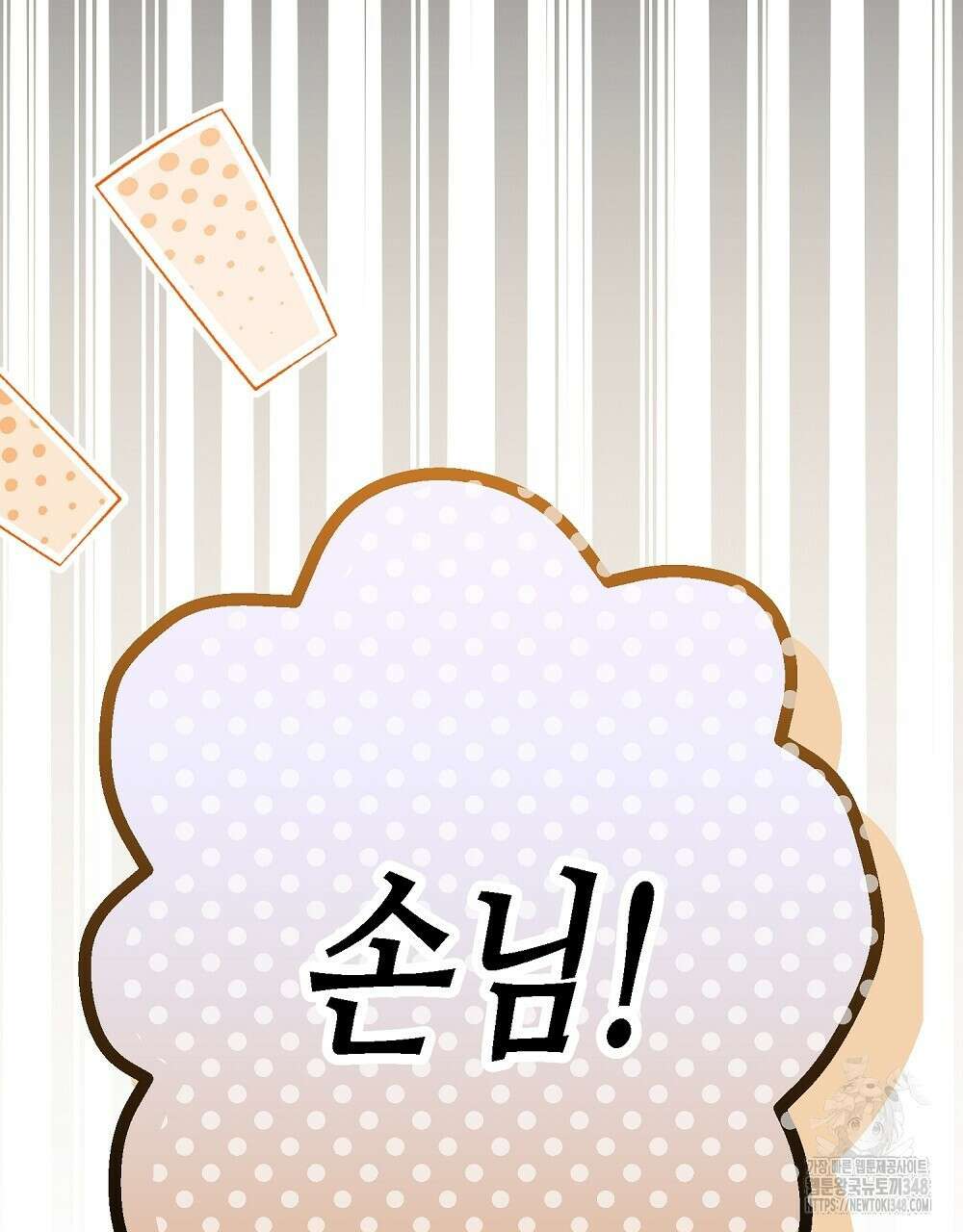 비인가 접근 23화 11