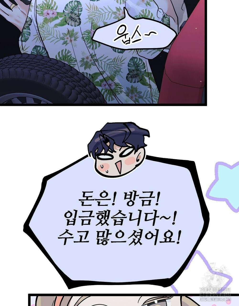 비인가 접근 23화 32
