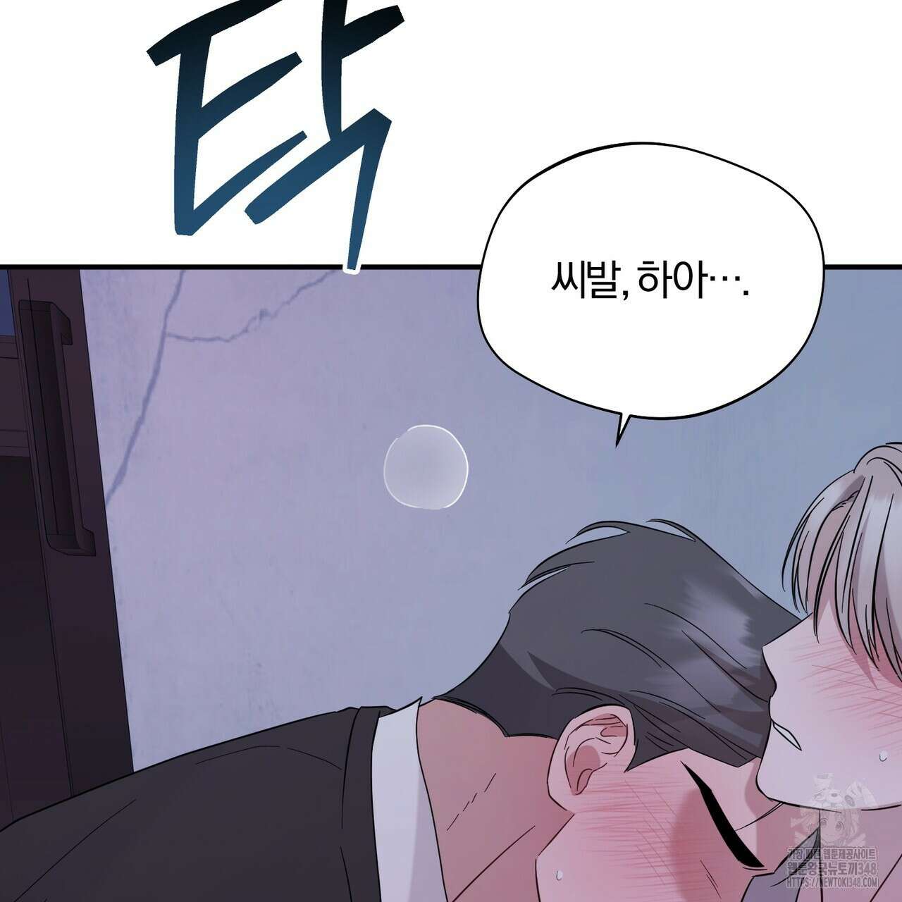 어느 날 깡패가 16화 32