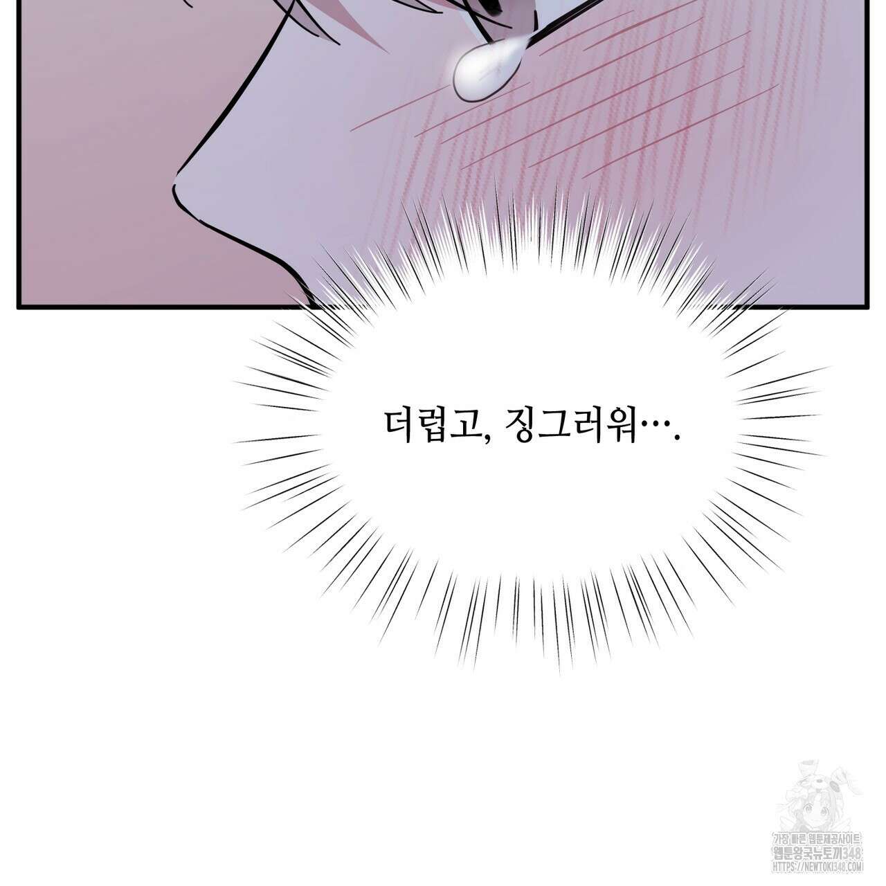 어느 날 깡패가 16화 35