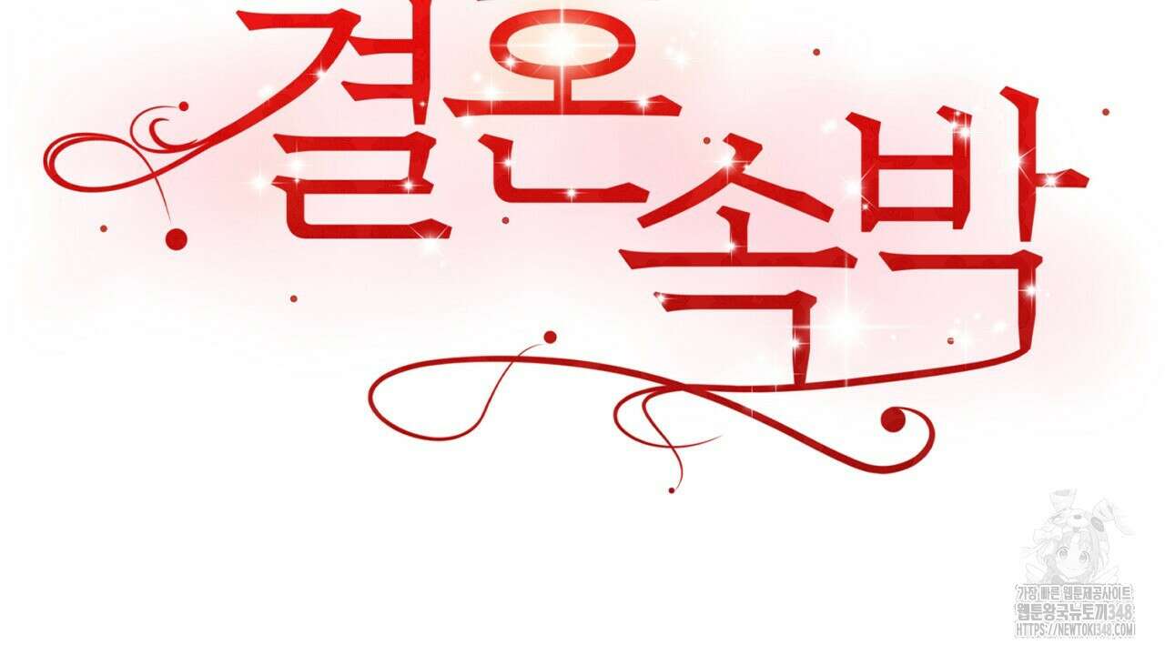 결혼속박 47화 14