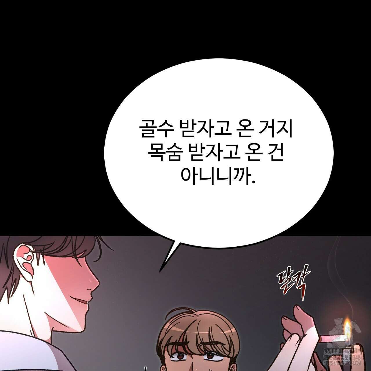 결혼속박 47화 27