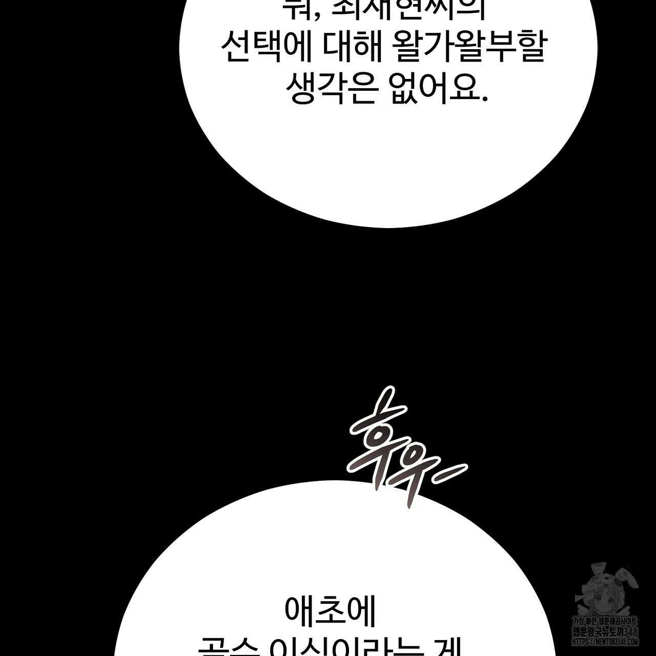 결혼속박 47화 35