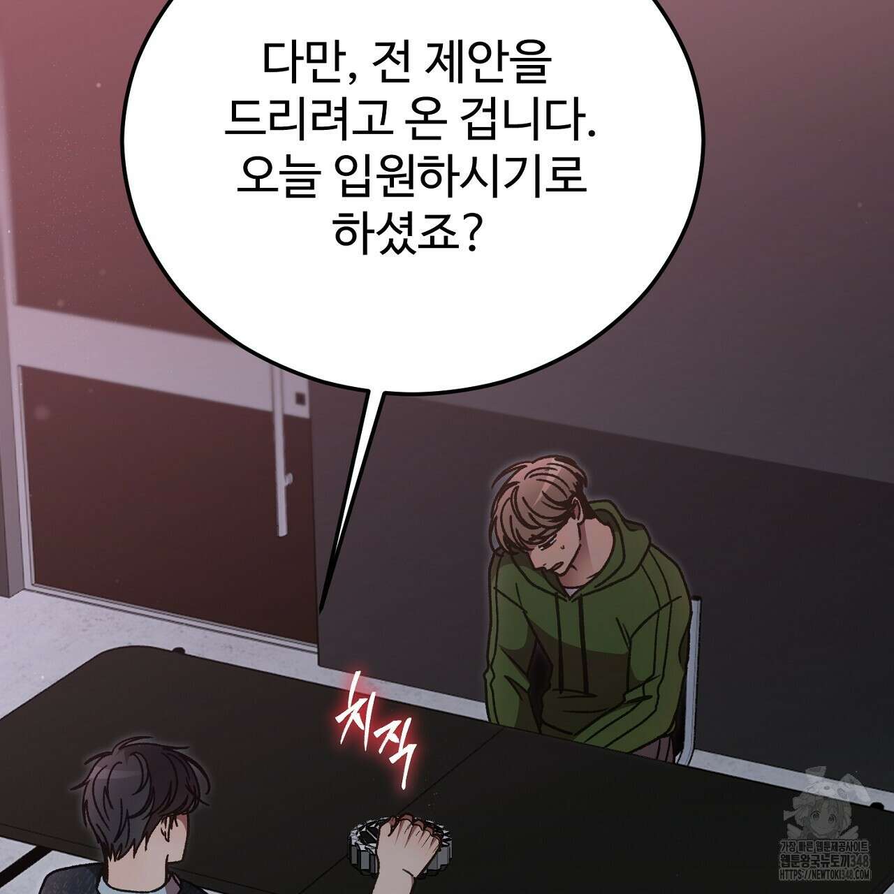결혼속박 47화 39