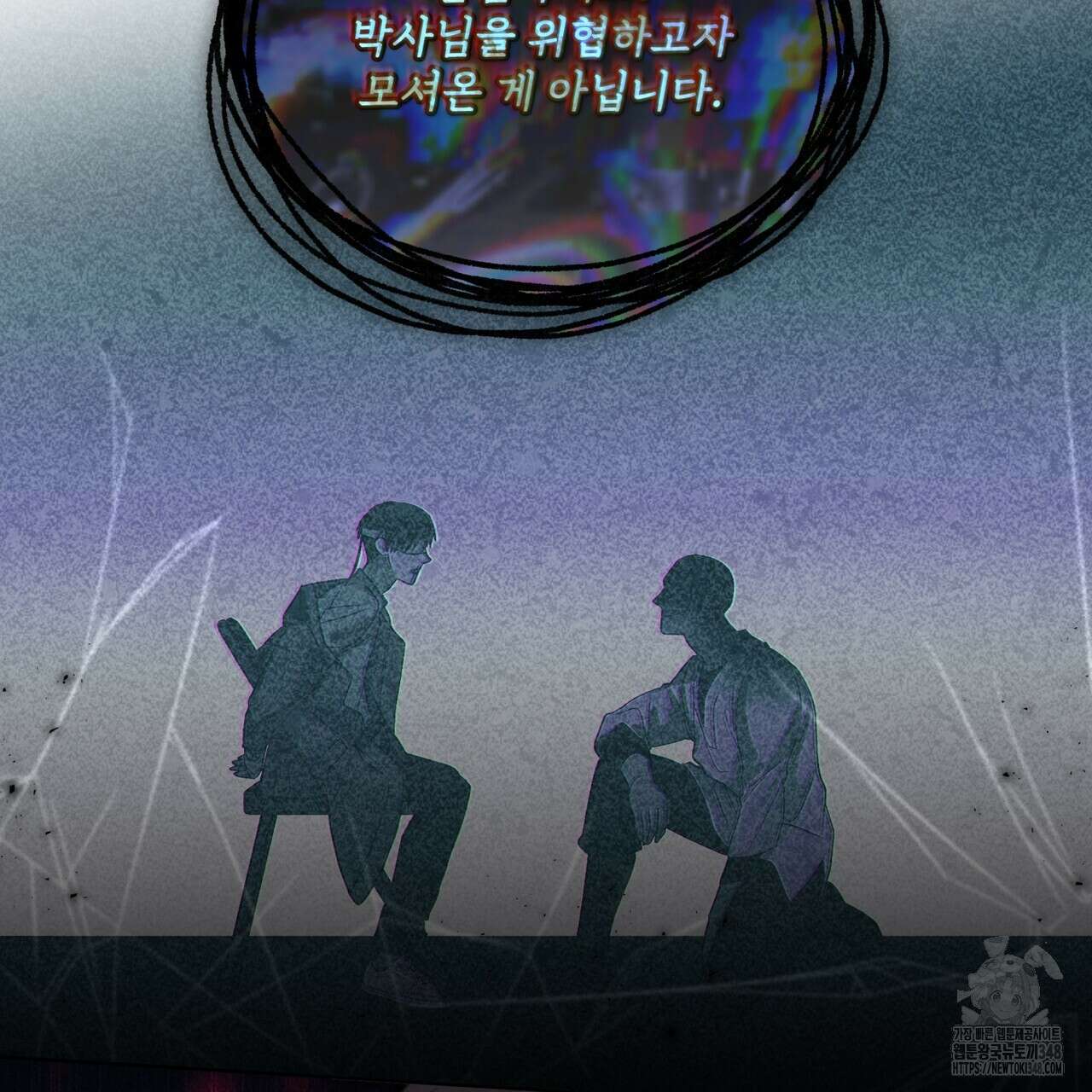 레인보우 시티 58화 23