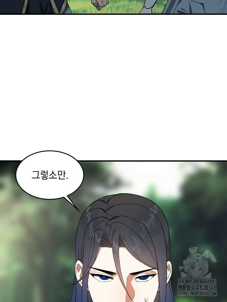 사상최강의 데릴사위 118화 4