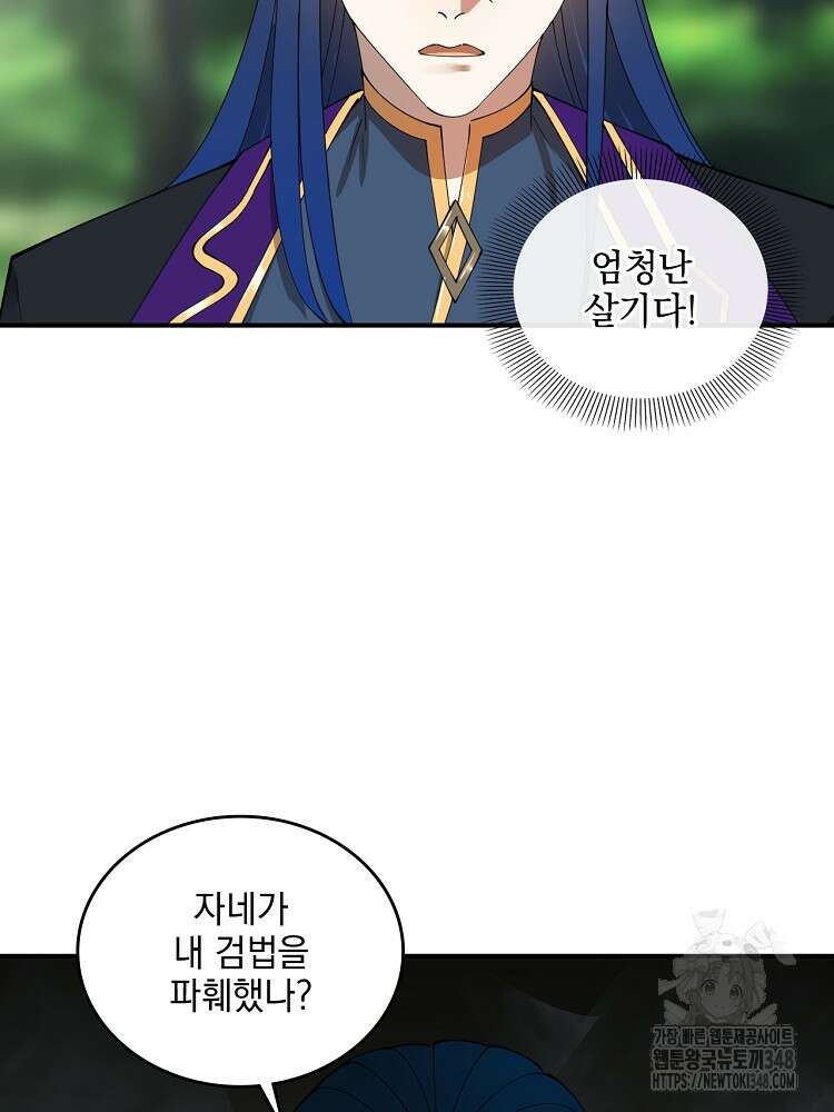 사상최강의 데릴사위 118화 5