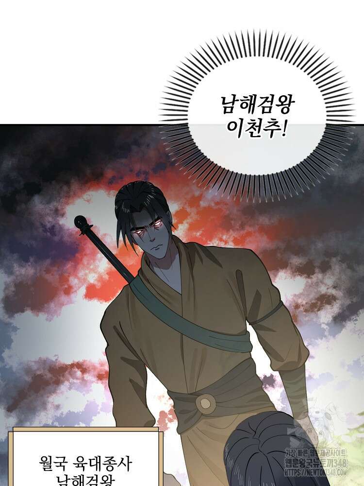 사상최강의 데릴사위 118화 7