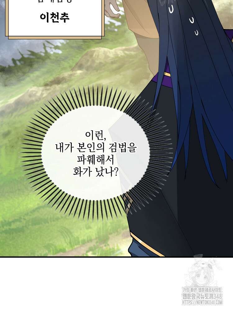 사상최강의 데릴사위 118화 8
