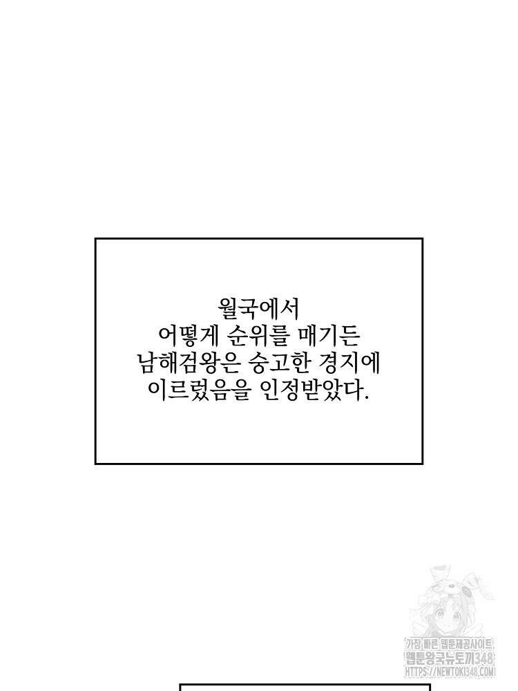 사상최강의 데릴사위 118화 9