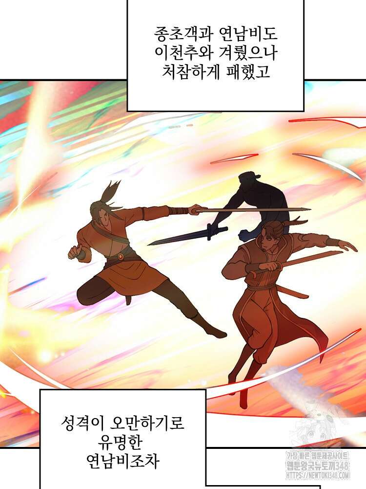 사상최강의 데릴사위 118화 10