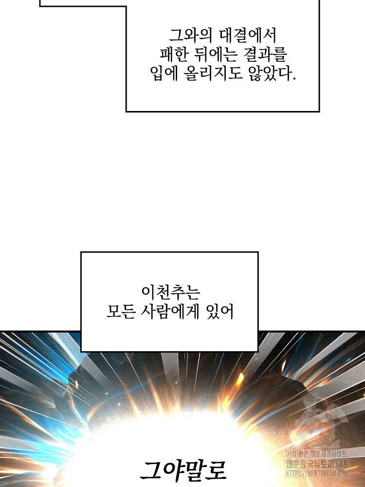 사상최강의 데릴사위 118화 11