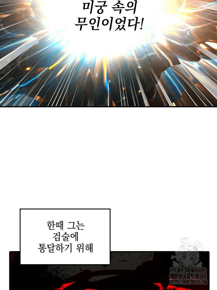 사상최강의 데릴사위 118화 12