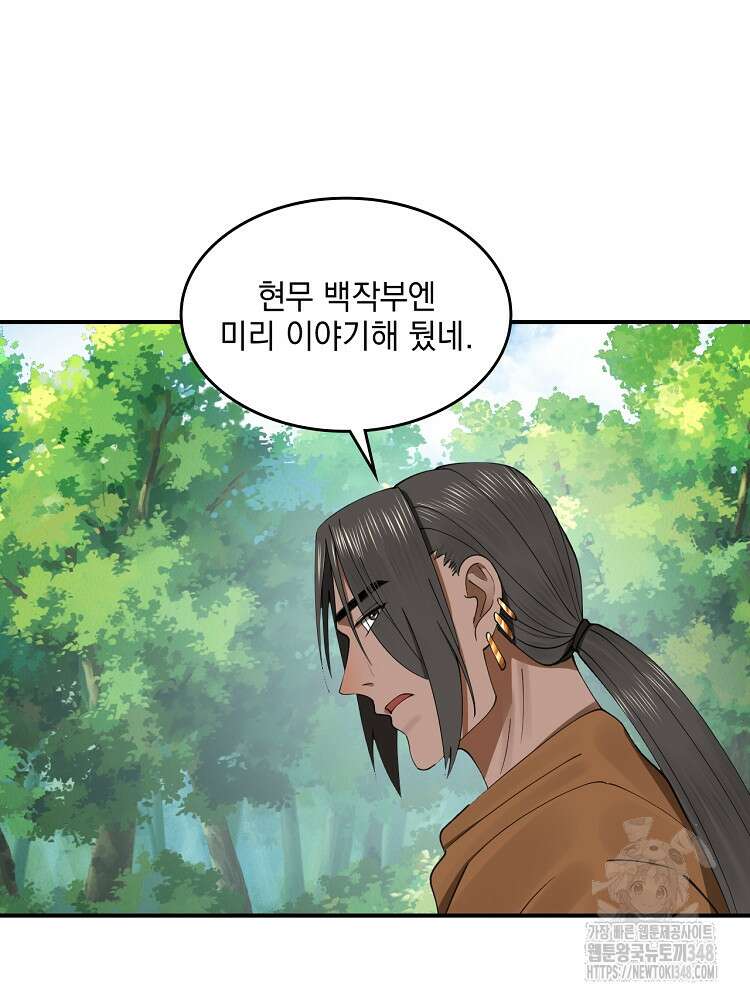 사상최강의 데릴사위 118화 17