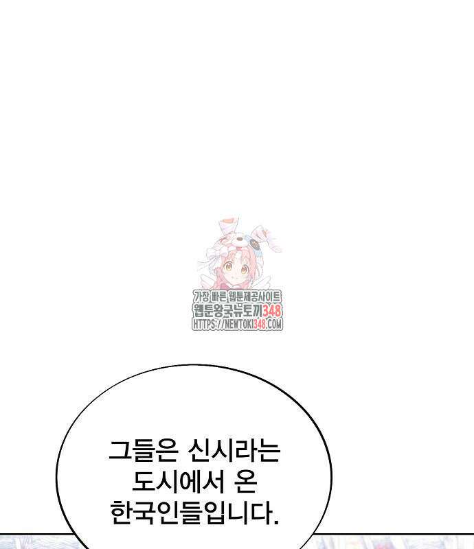 악당이 살아가는 법 156화 1
