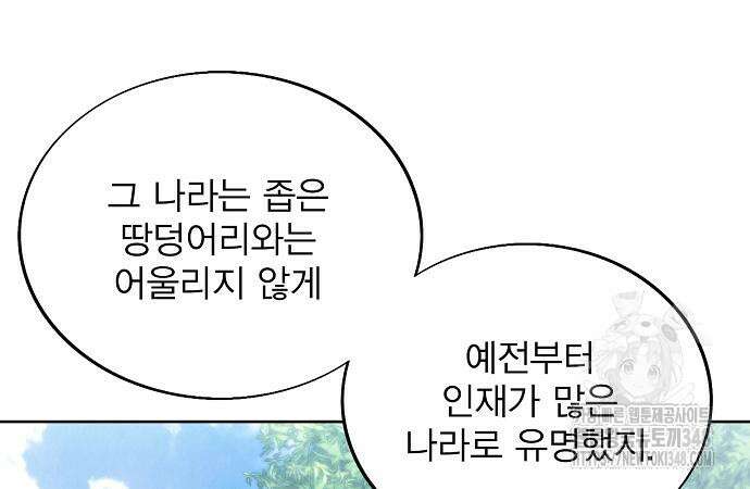 악당이 살아가는 법 156화 4