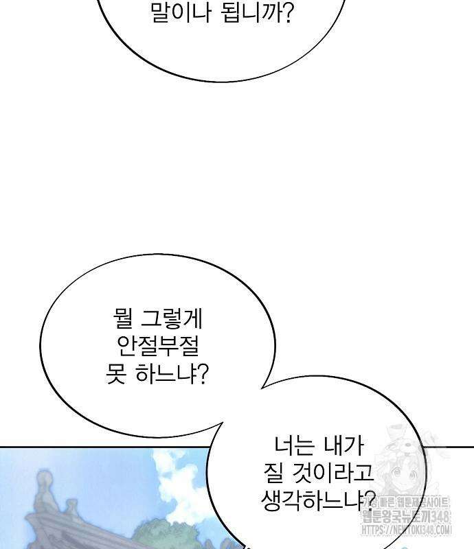 악당이 살아가는 법 156화 6