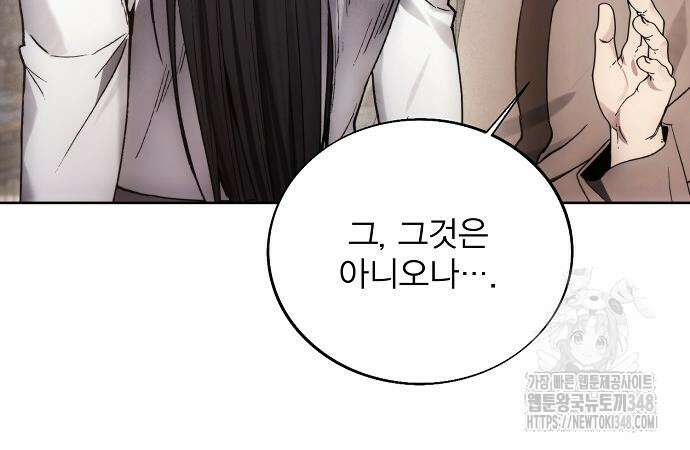 악당이 살아가는 법 156화 8