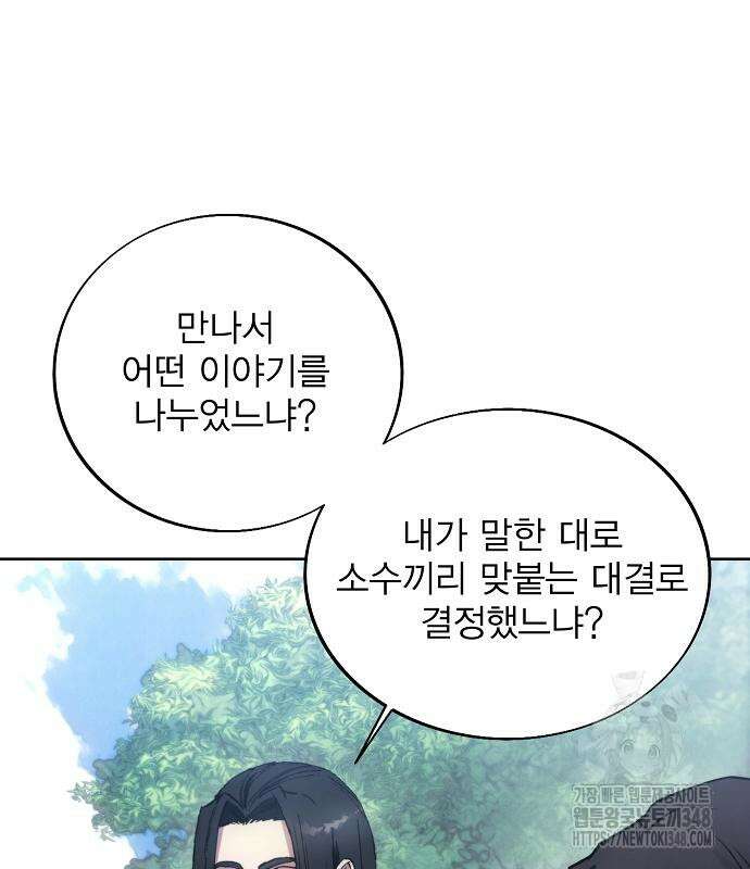 악당이 살아가는 법 156화 9