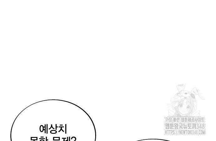 악당이 살아가는 법 156화 11