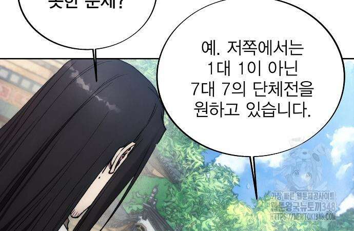 악당이 살아가는 법 156화 12