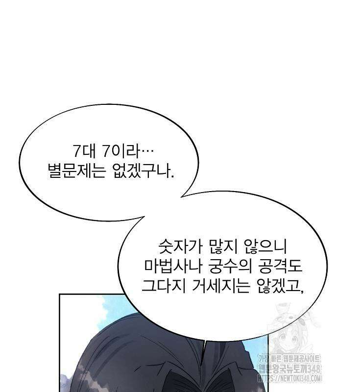 악당이 살아가는 법 156화 14