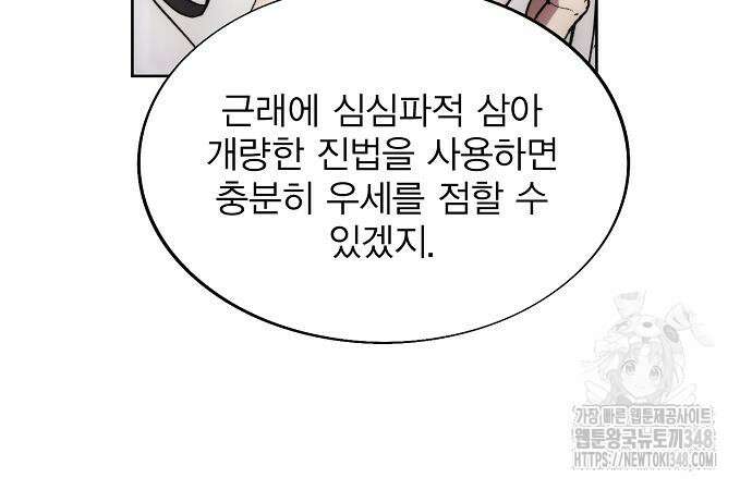 악당이 살아가는 법 156화 16