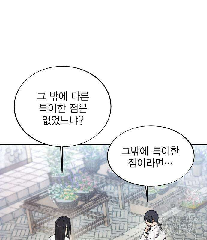 악당이 살아가는 법 156화 17