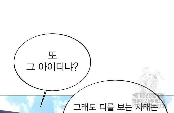 악당이 살아가는 법 156화 19