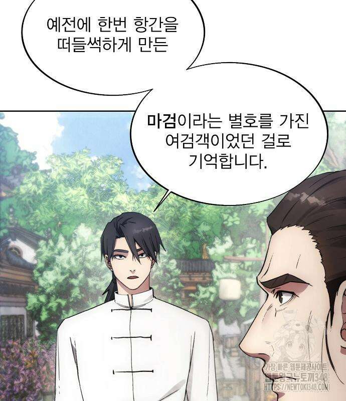 악당이 살아가는 법 156화 22