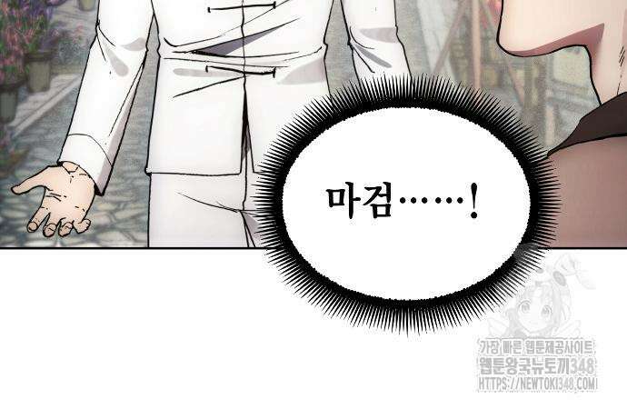 악당이 살아가는 법 156화 23