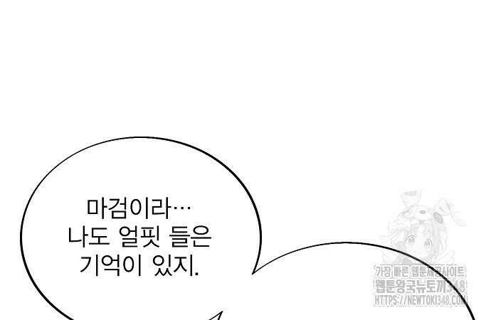 악당이 살아가는 법 156화 24