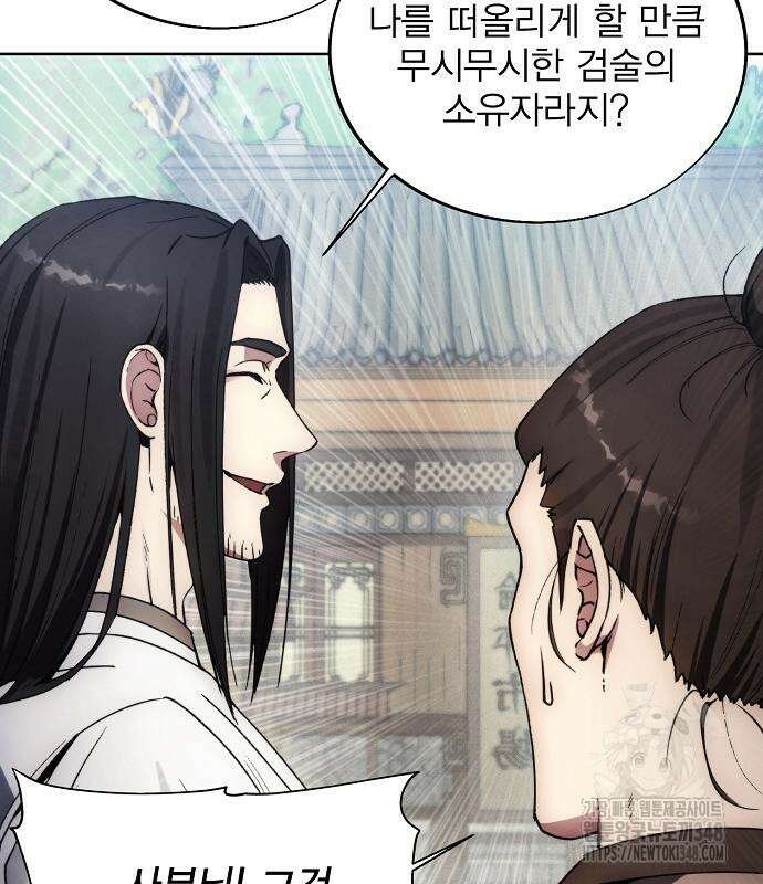 악당이 살아가는 법 156화 25