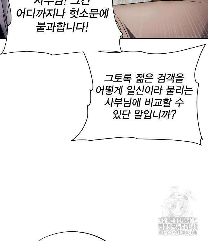 악당이 살아가는 법 156화 26