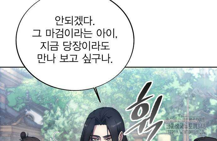 악당이 살아가는 법 156화 27