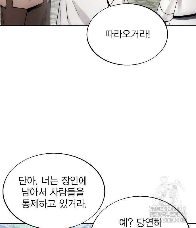 악당이 살아가는 법 156화 29