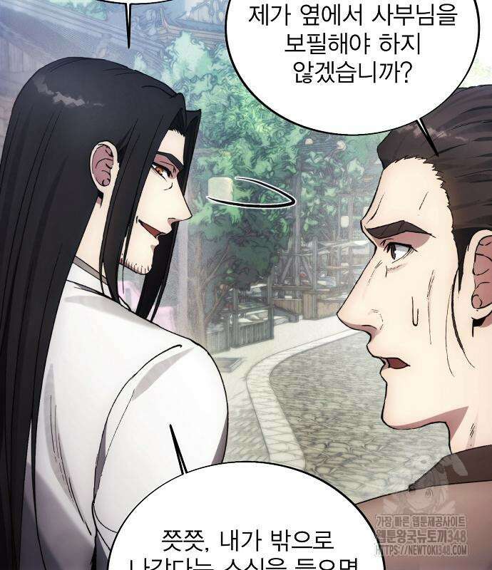악당이 살아가는 법 156화 30