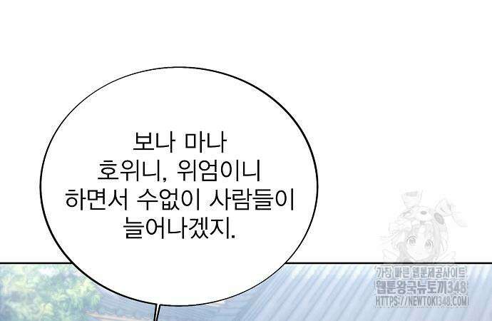 악당이 살아가는 법 156화 32